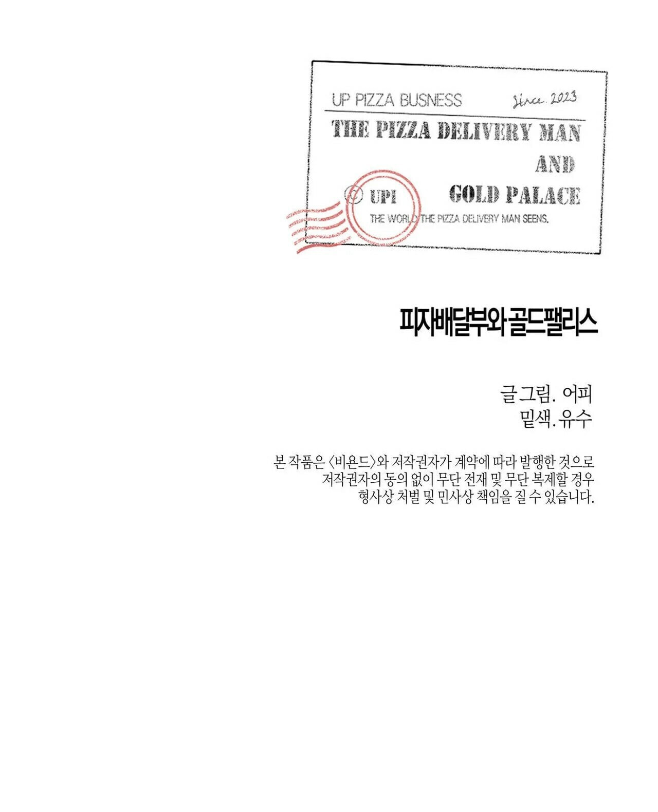 Read The Pizza Delivery Man and the Gold Palace ES Manga Online