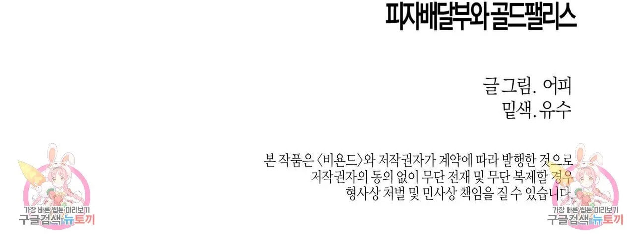 Read The Pizza Delivery Man and the Gold Palace ES Manga Online