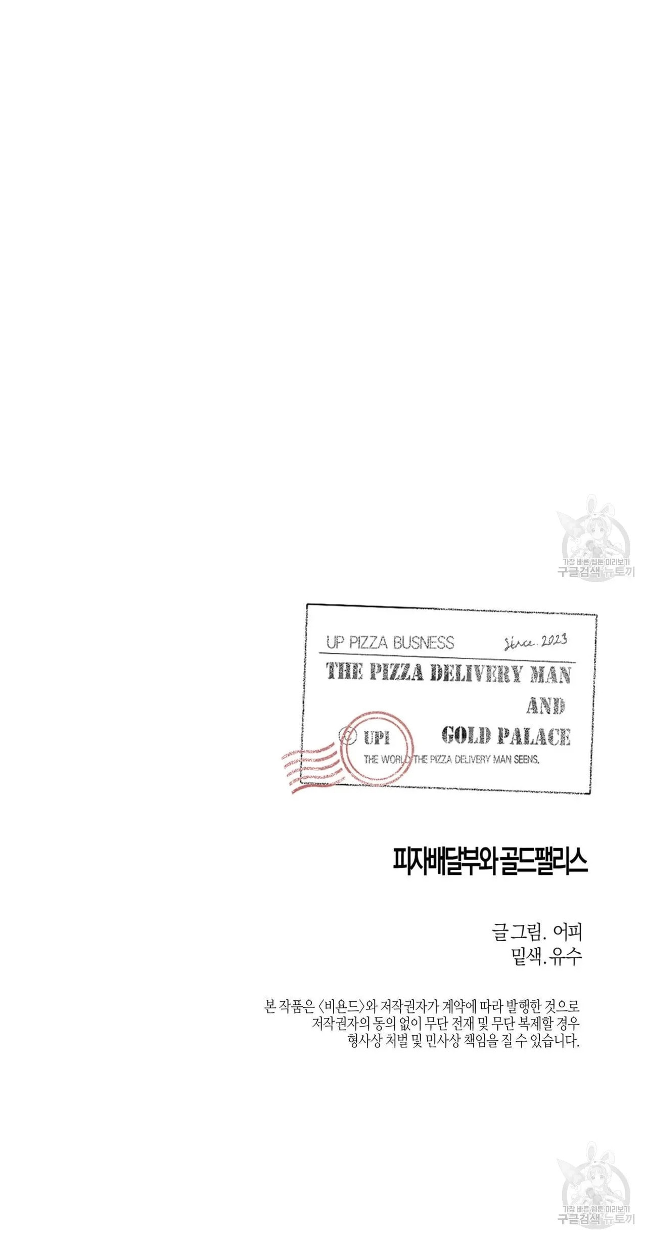 Read The Pizza Delivery Man and the Gold Palace ES Manga Online