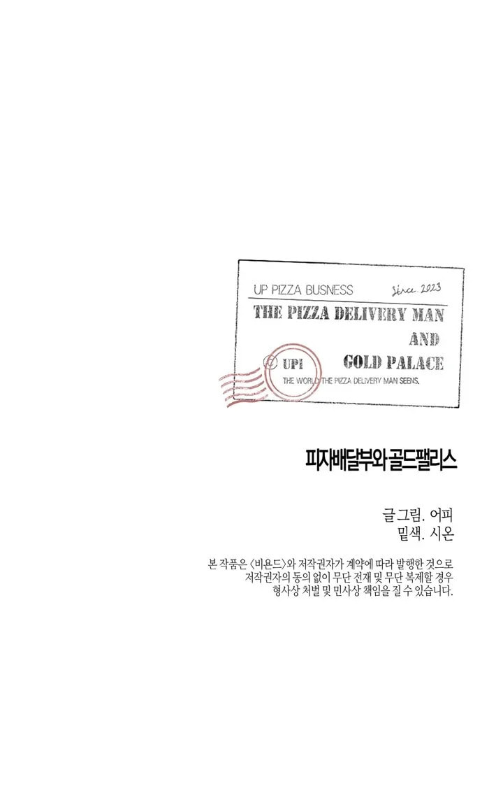 Read The Pizza Delivery Man and the Gold Palace ES Manga Online