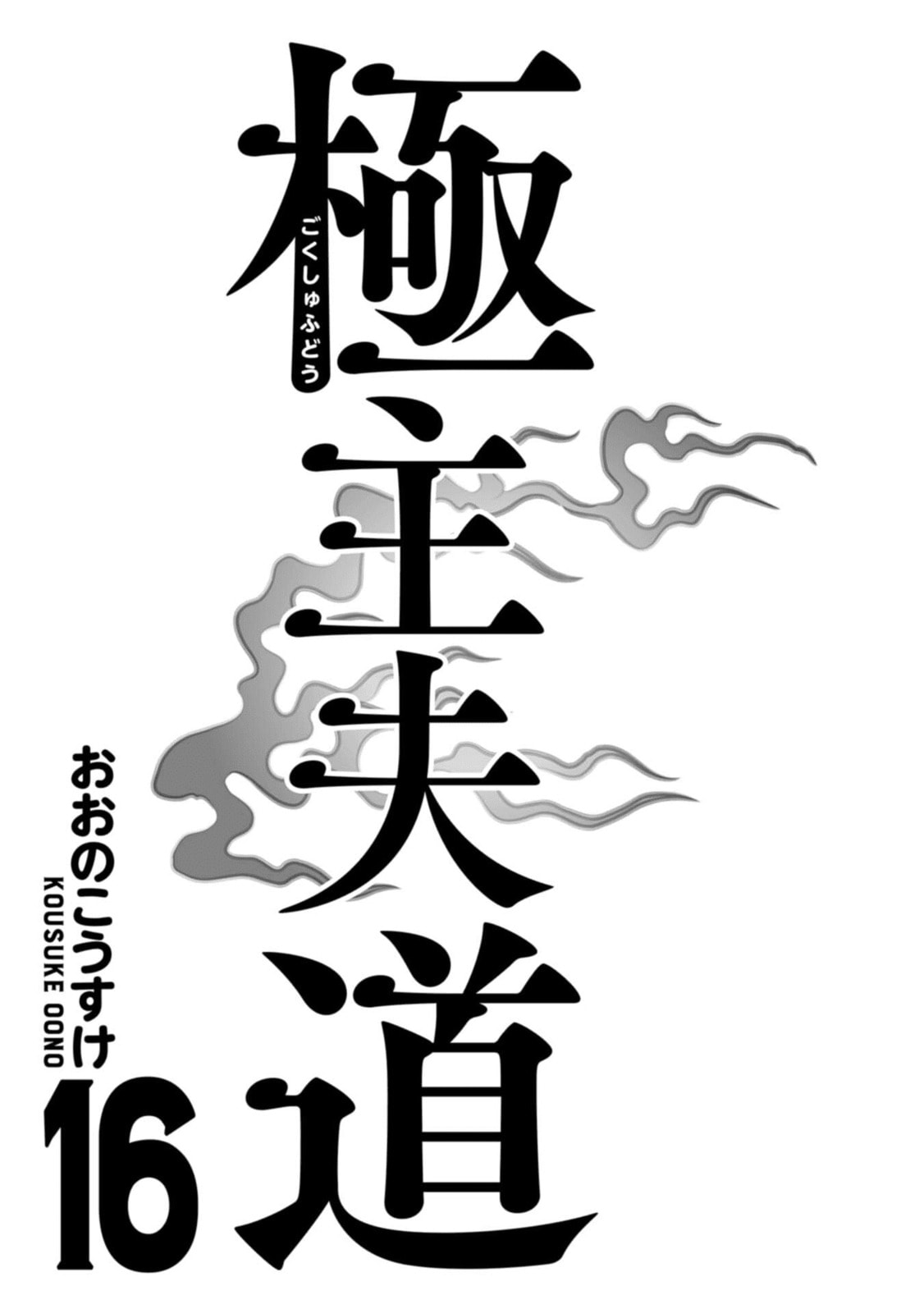 Read The Way of the Househusband ES Manga Online