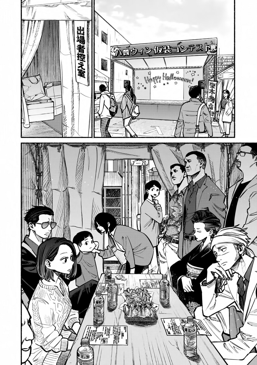 Read The Way of the Househusband ES Manga Online