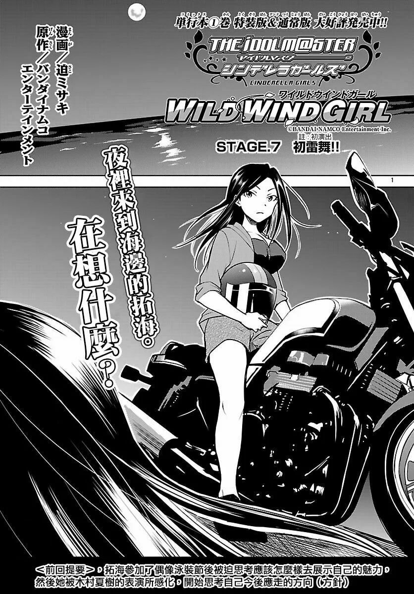 Read The iDOLMOSTER Cinderella Girls WILD WIND GIRL ES Manga Online