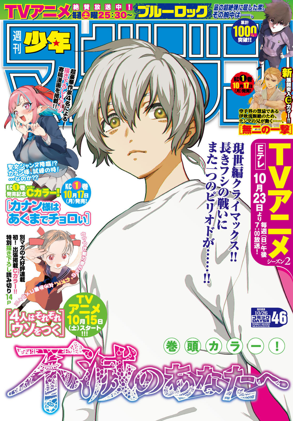 Read To Your Eternity ES Manga Online