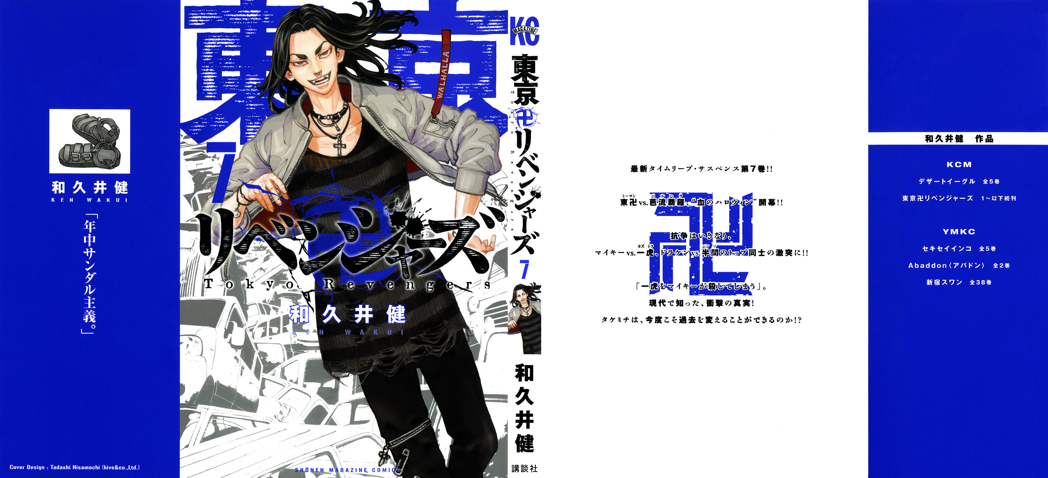Read Tokyo Revengers ES Manga Online