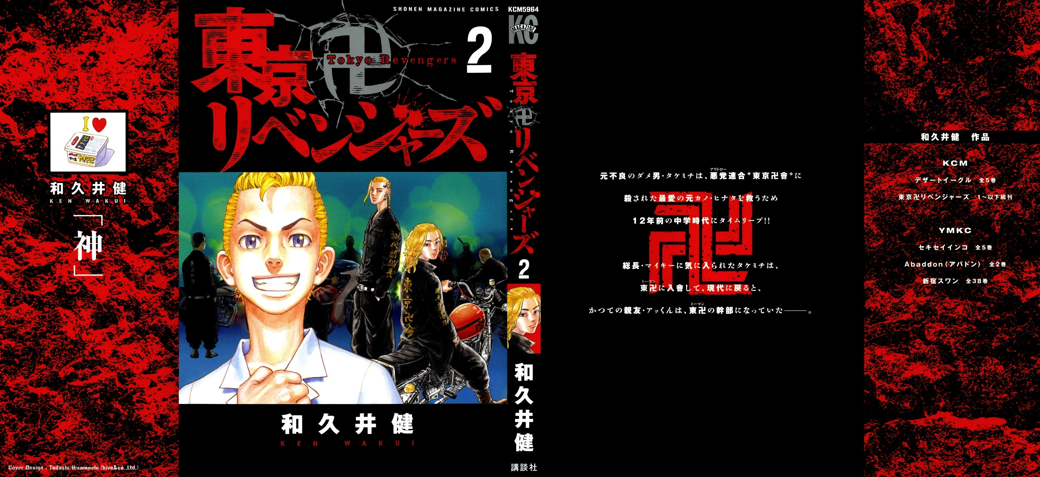 Read Tokyo Revengers ES Manga Online