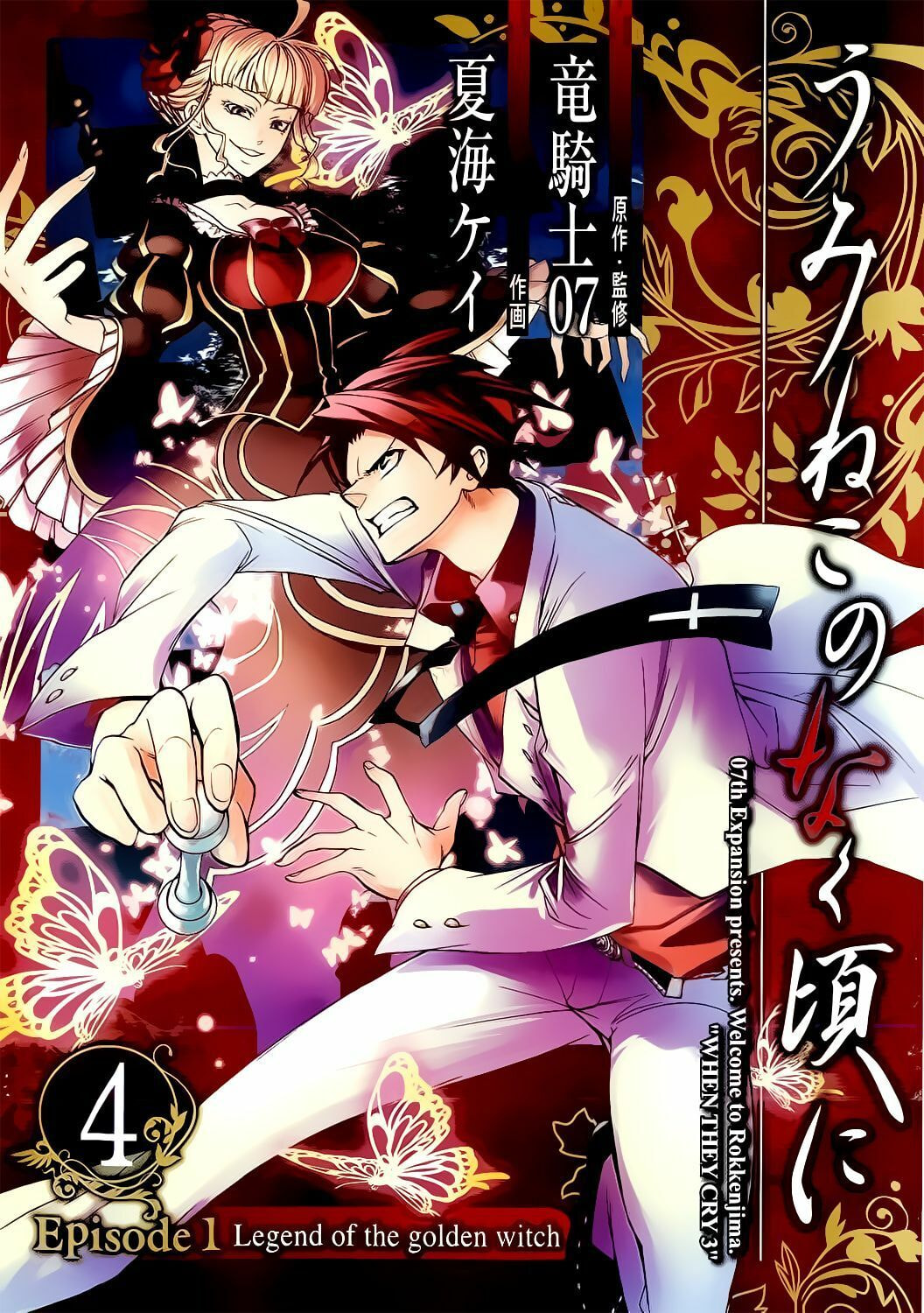 Read Umineko Legend of the Golden Witch ES Manga Online
