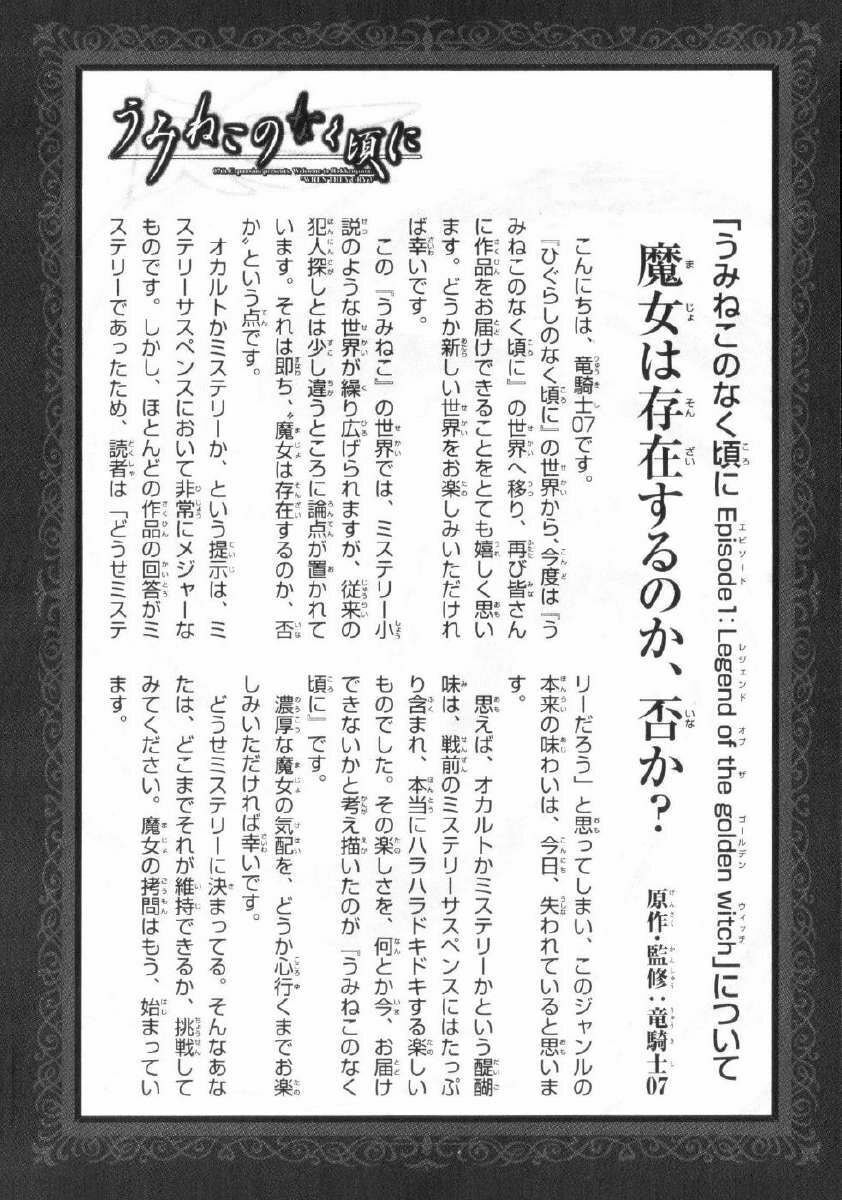 Read Umineko Legend of the Golden Witch ES Manga Online