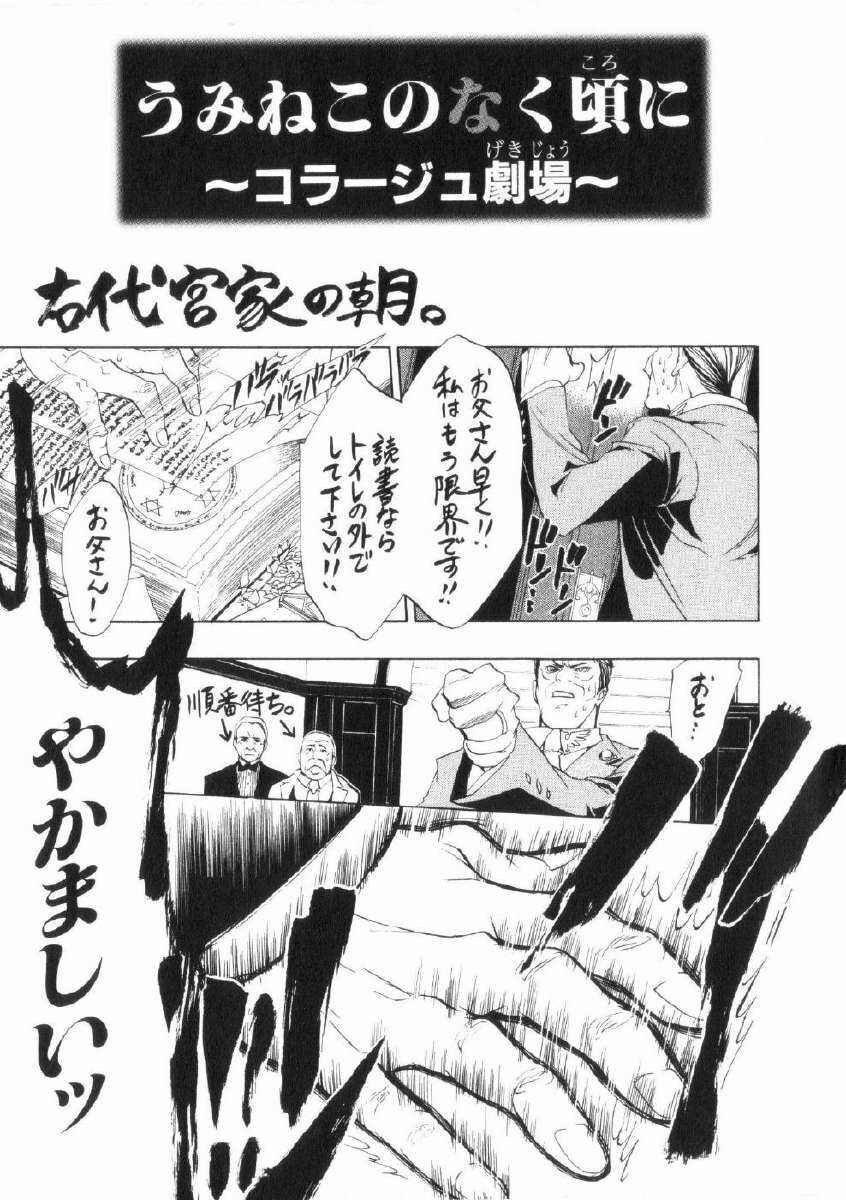 Read Umineko Legend of the Golden Witch ES Manga Online