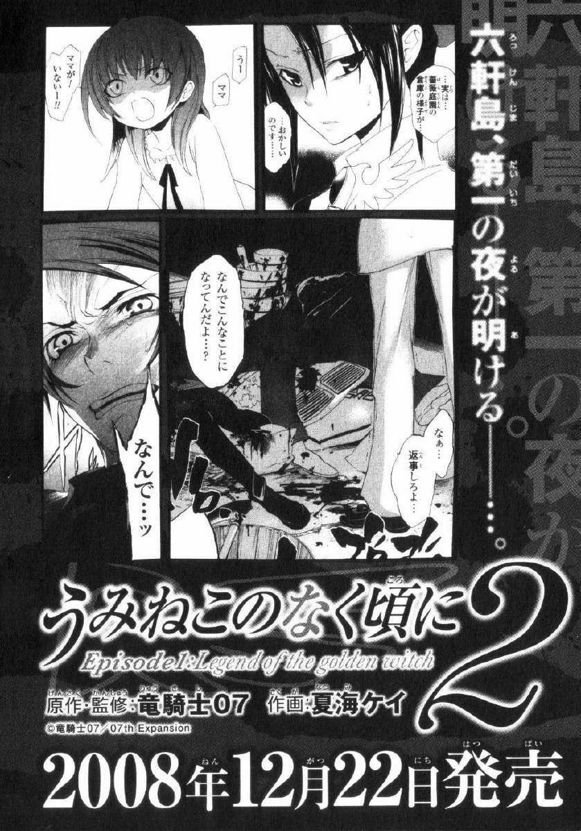 Read Umineko Legend of the Golden Witch ES Manga Online