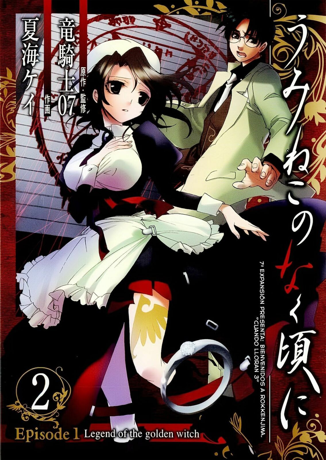 Read Umineko Legend of the Golden Witch ES Manga Online