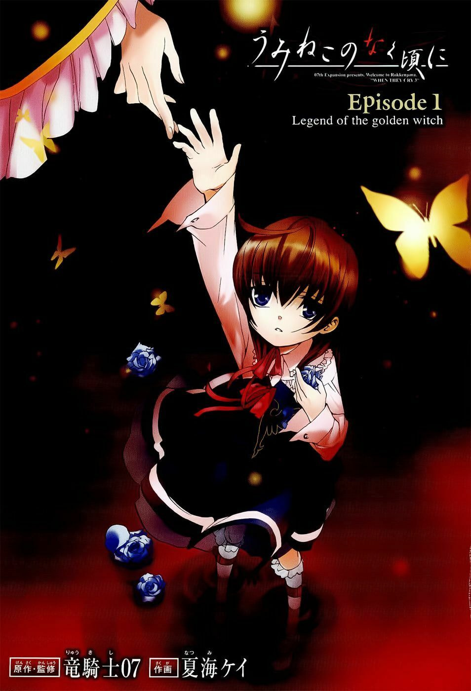 Read Umineko Legend of the Golden Witch ES Manga Online