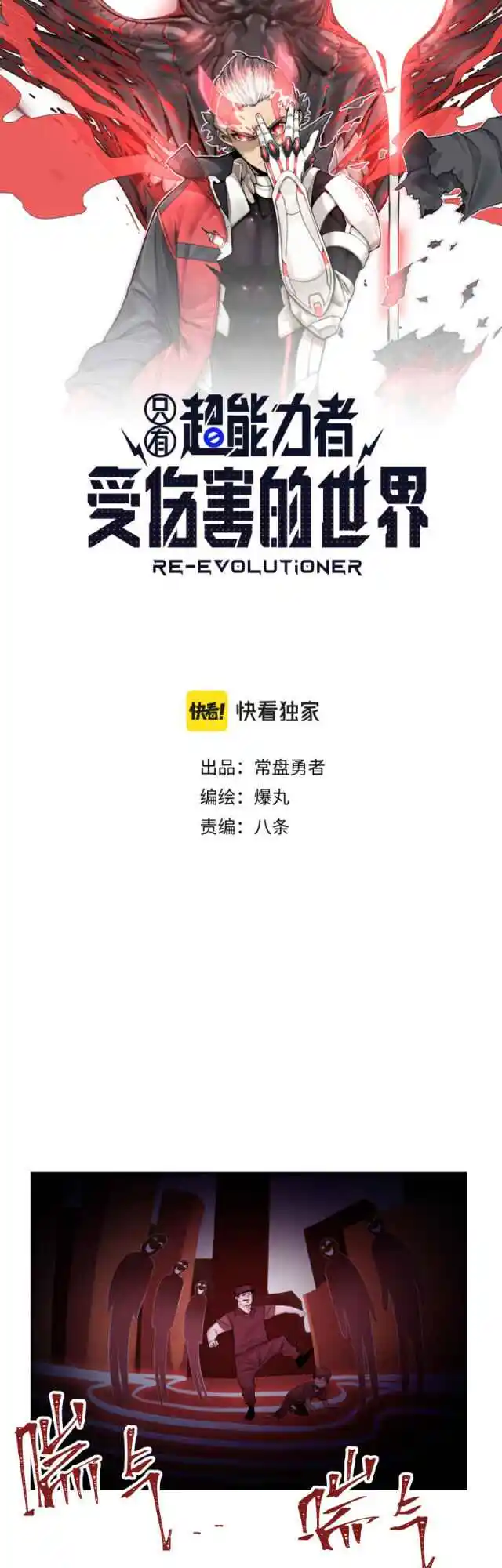 Read A World Where Only Superheroes Are Harmed PT Manga Online