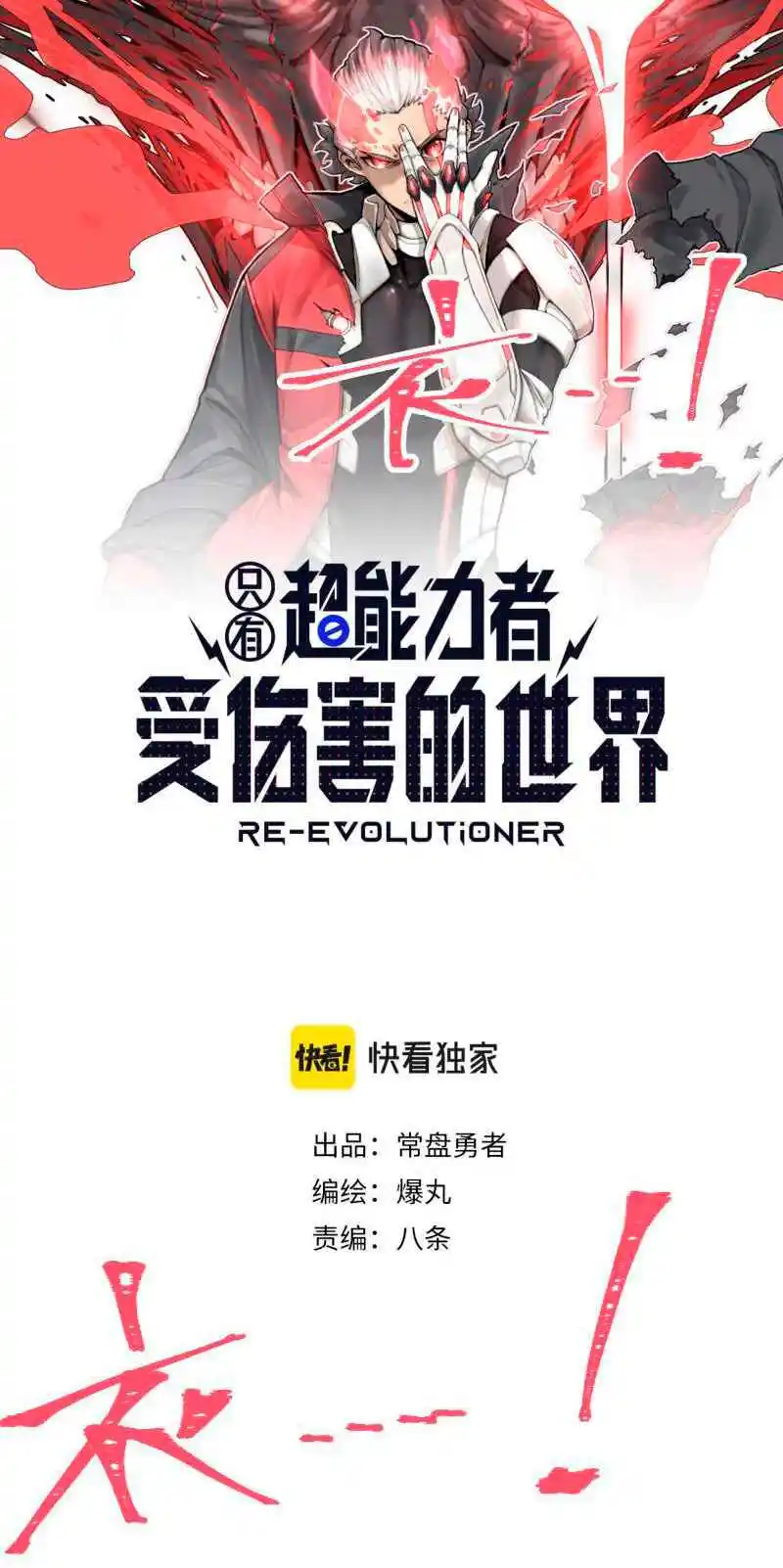 Read A World Where Only Superheroes Are Harmed PT Manga Online