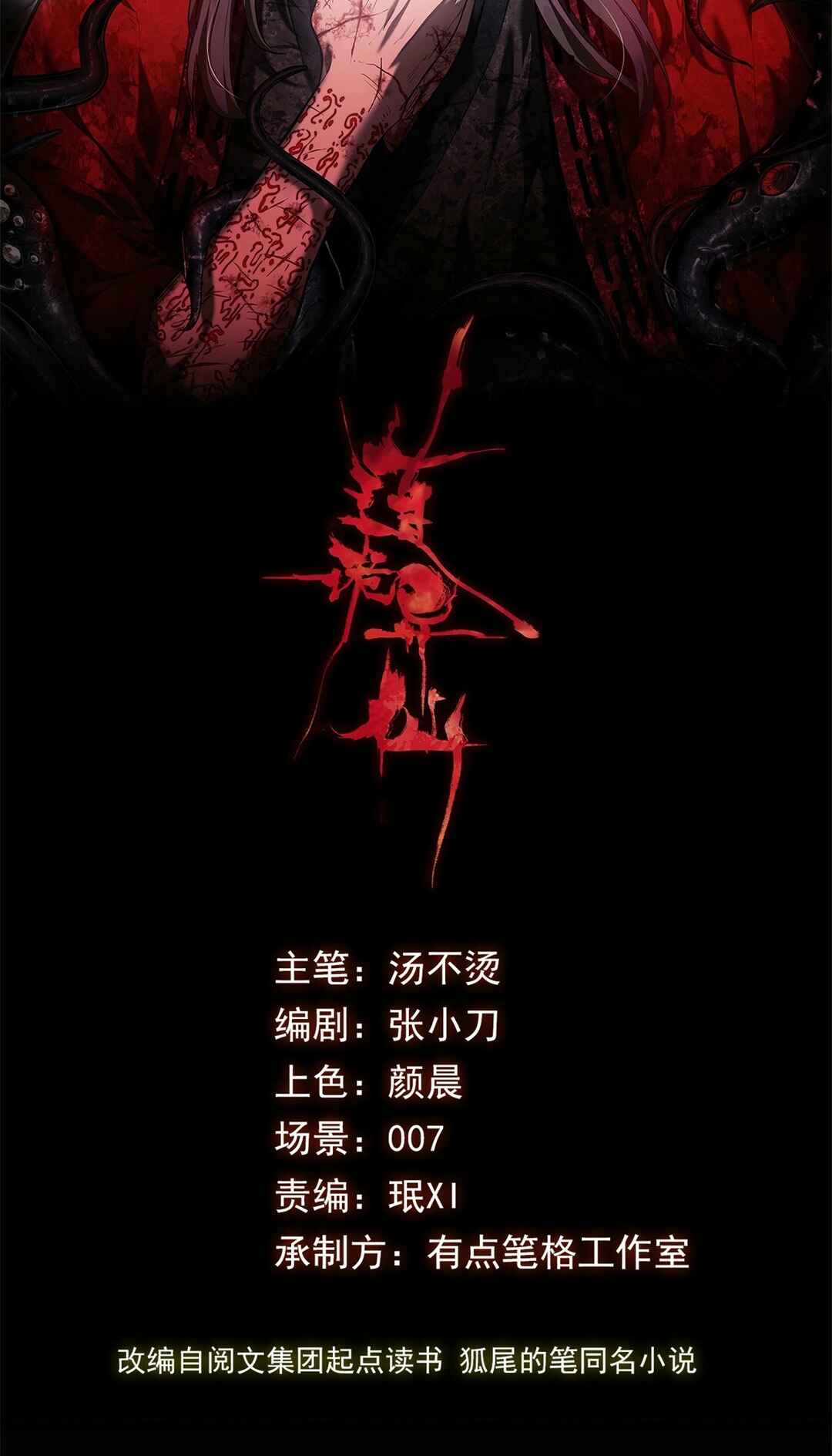 Read Abnormal Immortal Record of Spooky Daoist PT Manga Online