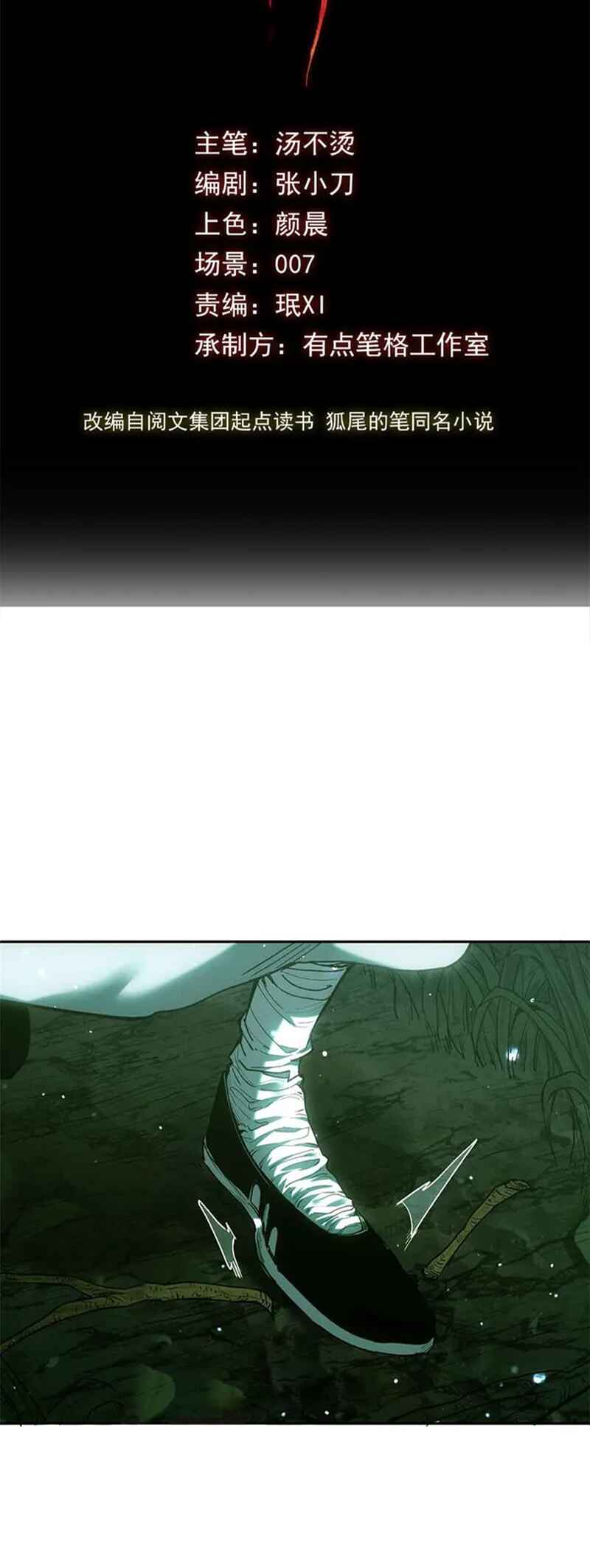 Read Abnormal Immortal Record of Spooky Daoist PT Manga Online