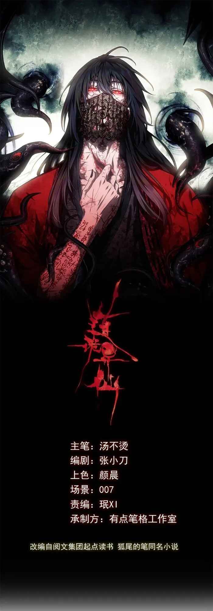 Read Abnormal Immortal Record of Spooky Daoist PT Manga Online