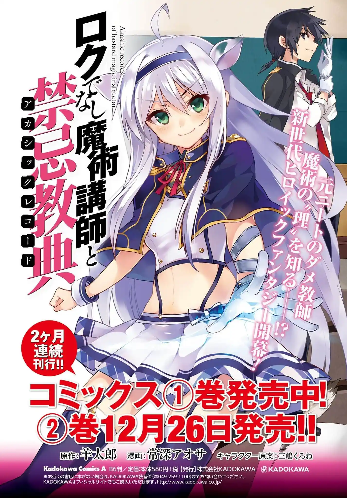 Read Akashic Records of the Bastard Magical Instructor PT Manga Online