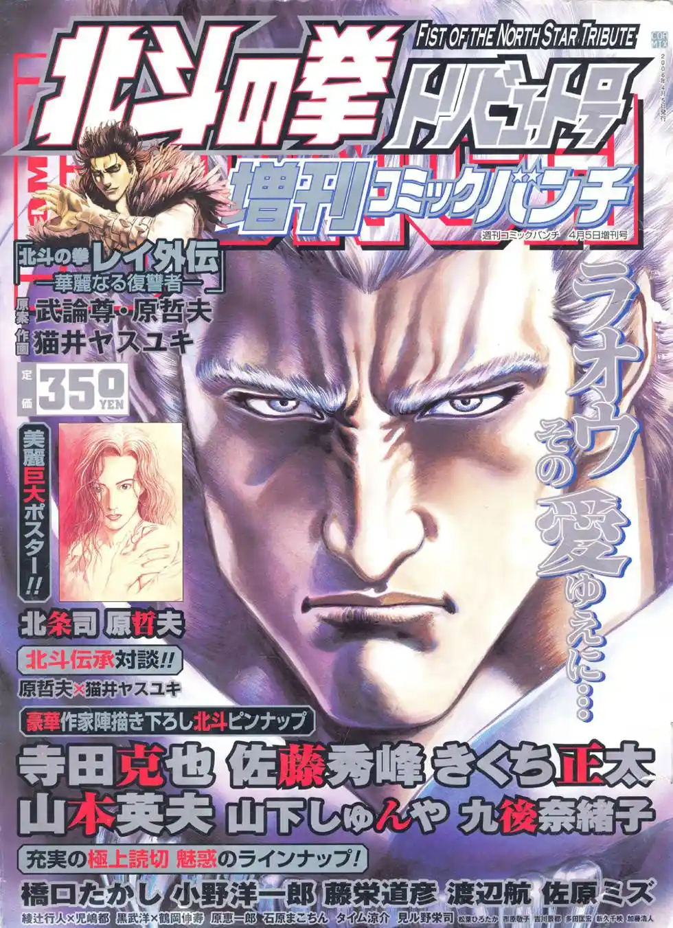 Read Black and Blue Hungry Wolf - Fist of the North Star Rei Gaiden PT Manga Online