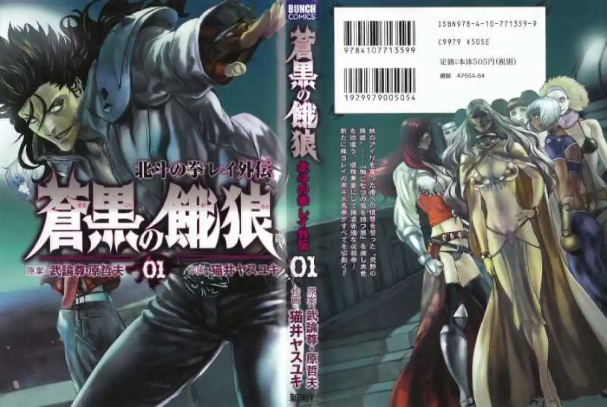 Read Black and Blue Hungry Wolf - Fist of the North Star Rei Gaiden PT Manga Online