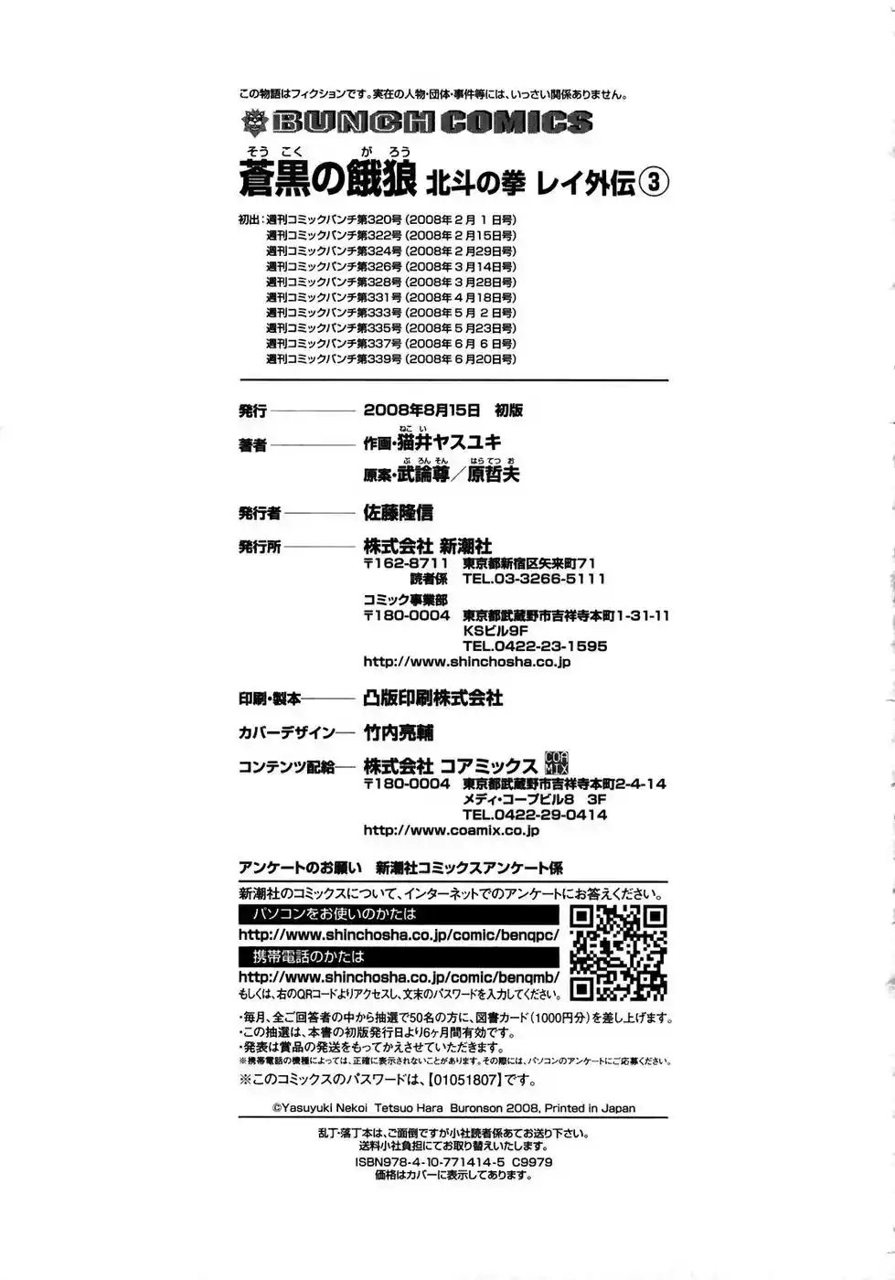 Read Black and Blue Hungry Wolf - Fist of the North Star Rei Gaiden PT Manga Online