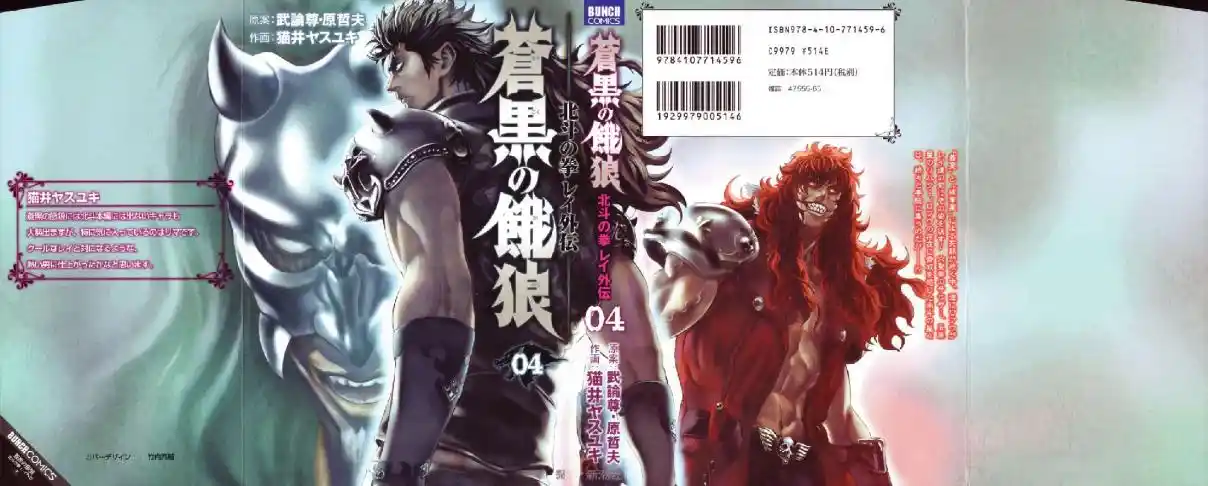 Read Black and Blue Hungry Wolf - Fist of the North Star Rei Gaiden PT Manga Online