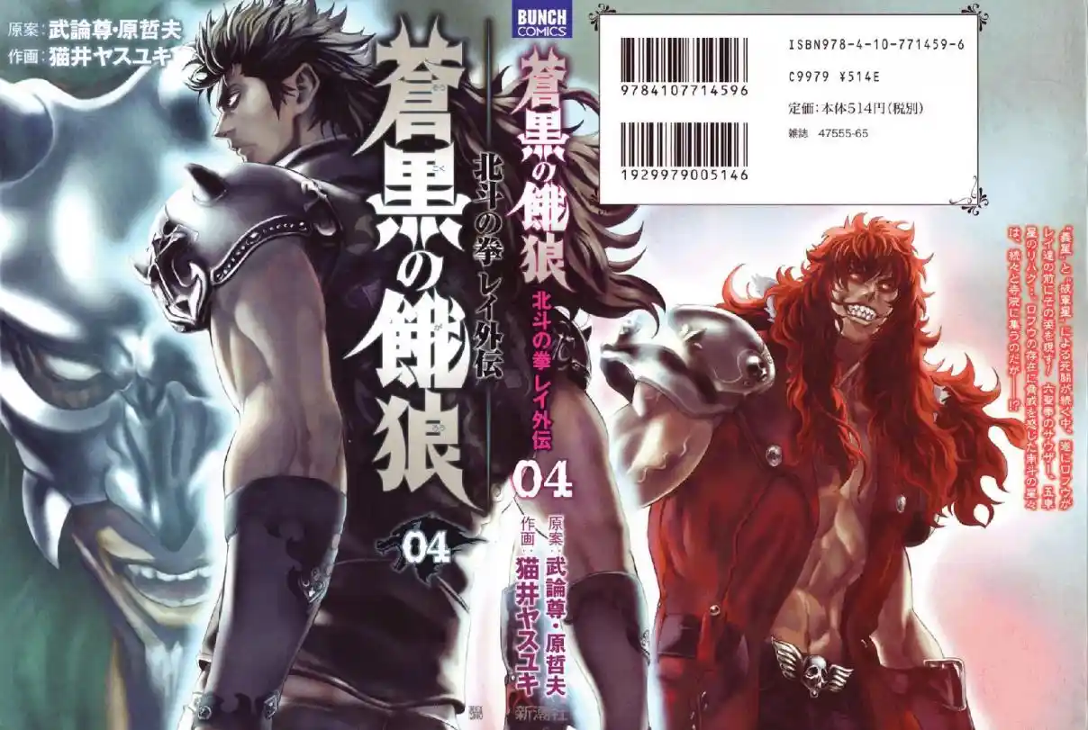 Read Black and Blue Hungry Wolf - Fist of the North Star Rei Gaiden PT Manga Online