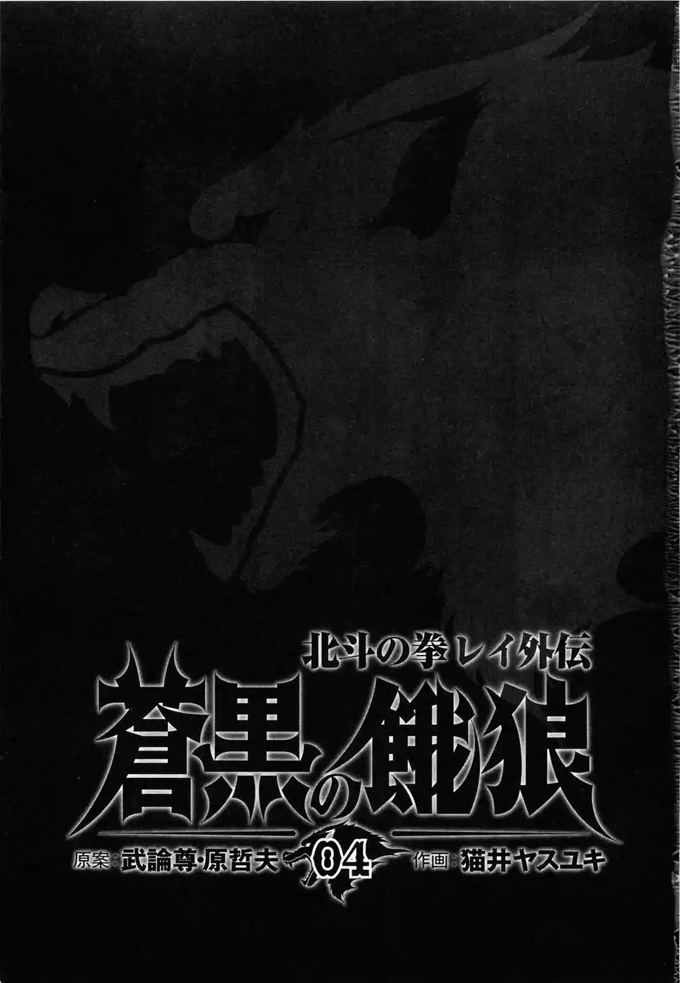 Read Black and Blue Hungry Wolf - Fist of the North Star Rei Gaiden PT Manga Online