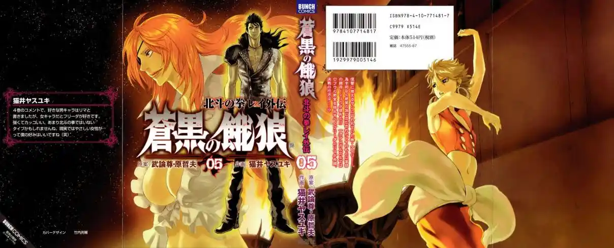 Read Black and Blue Hungry Wolf - Fist of the North Star Rei Gaiden PT Manga Online