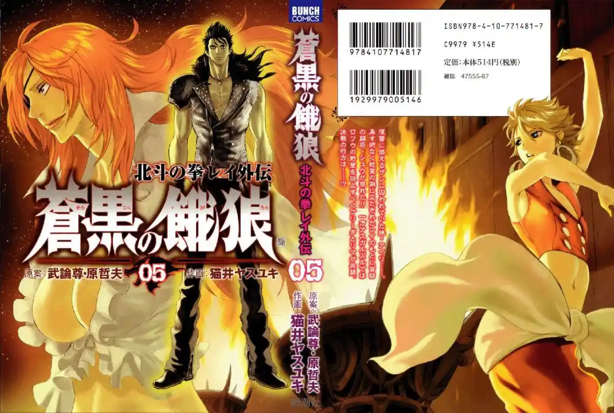 Read Black and Blue Hungry Wolf - Fist of the North Star Rei Gaiden PT Manga Online