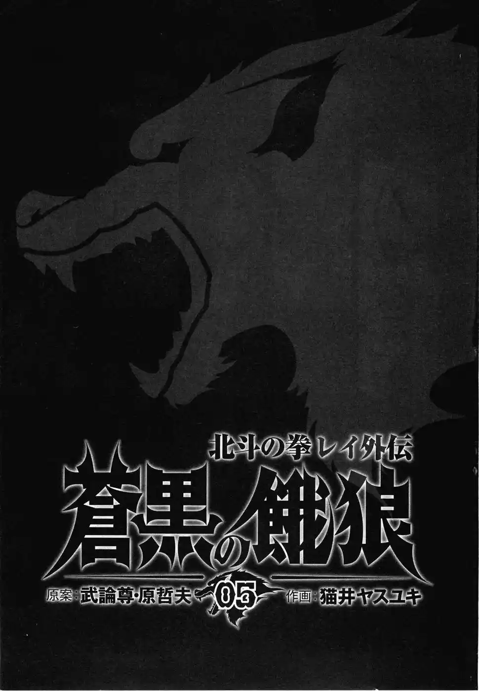 Read Black and Blue Hungry Wolf - Fist of the North Star Rei Gaiden PT Manga Online