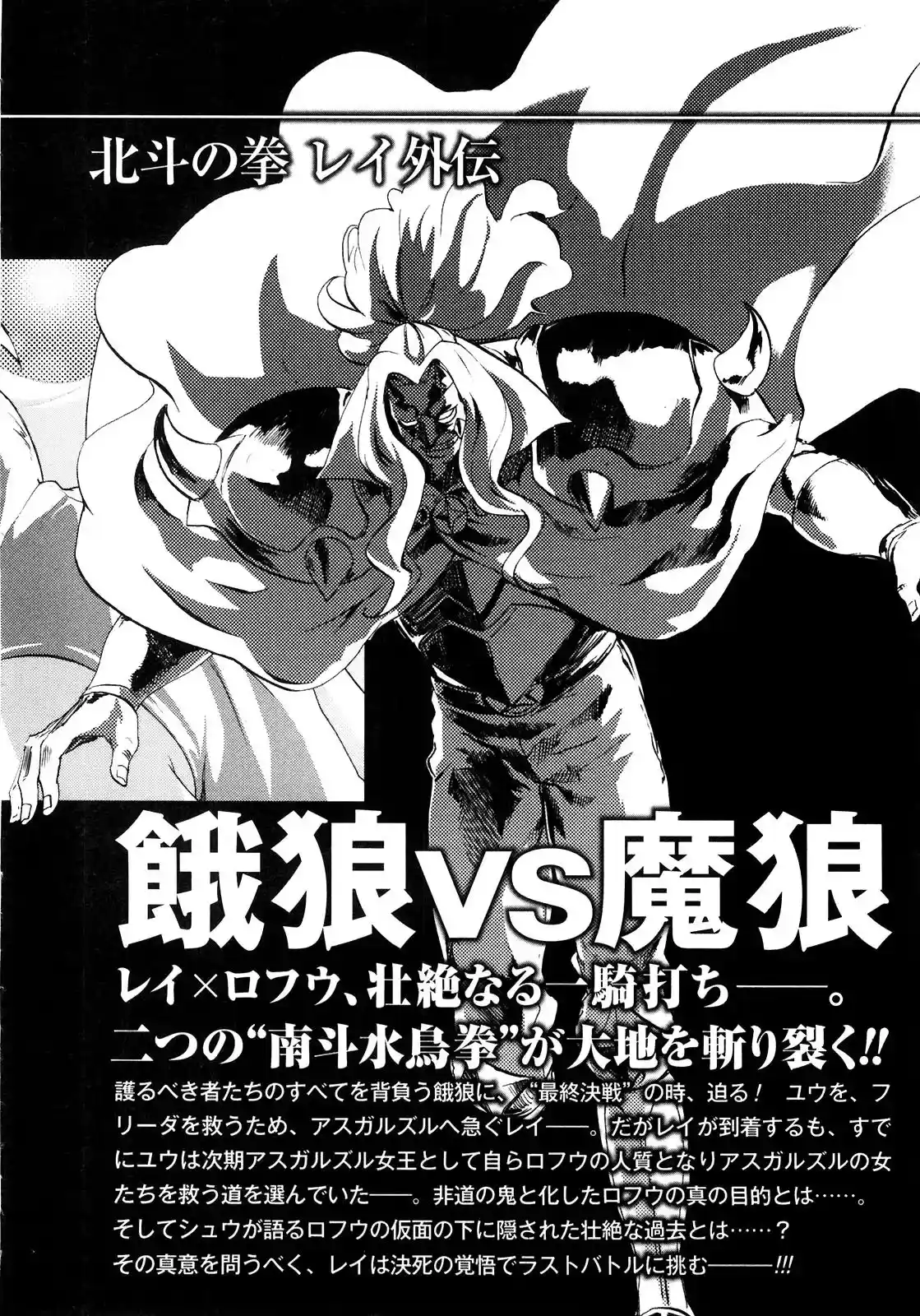Read Black and Blue Hungry Wolf - Fist of the North Star Rei Gaiden PT Manga Online
