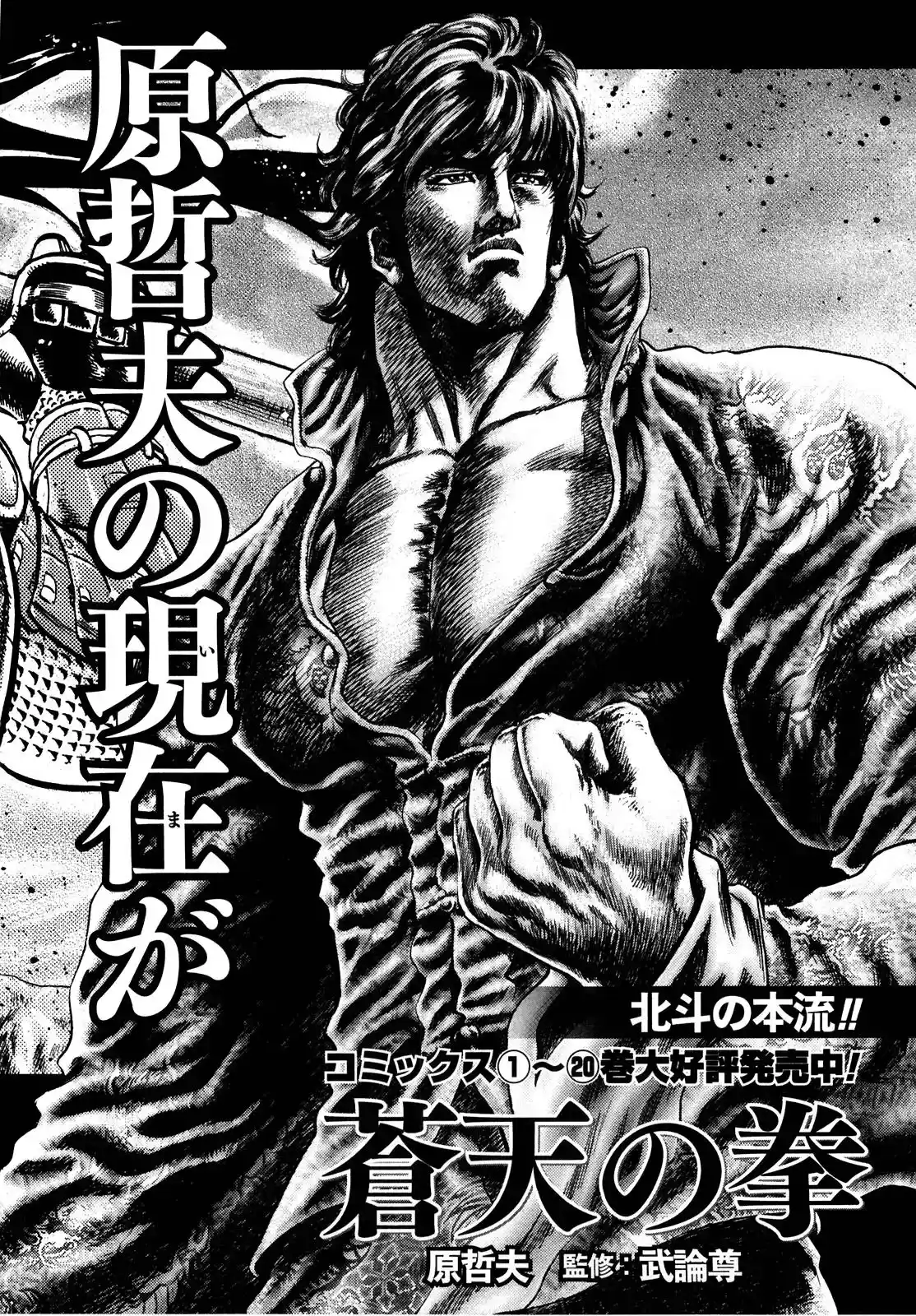 Read Black and Blue Hungry Wolf - Fist of the North Star Rei Gaiden PT Manga Online