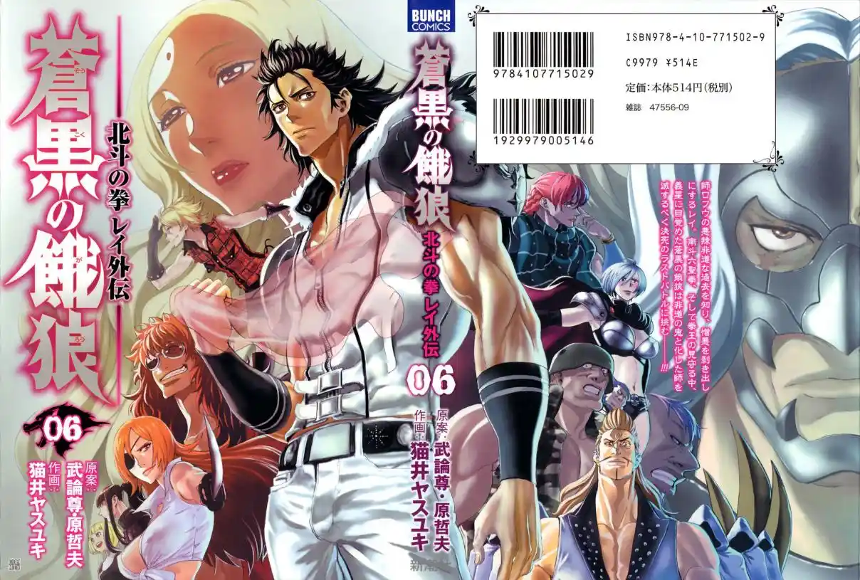 Read Black and Blue Hungry Wolf - Fist of the North Star Rei Gaiden PT Manga Online