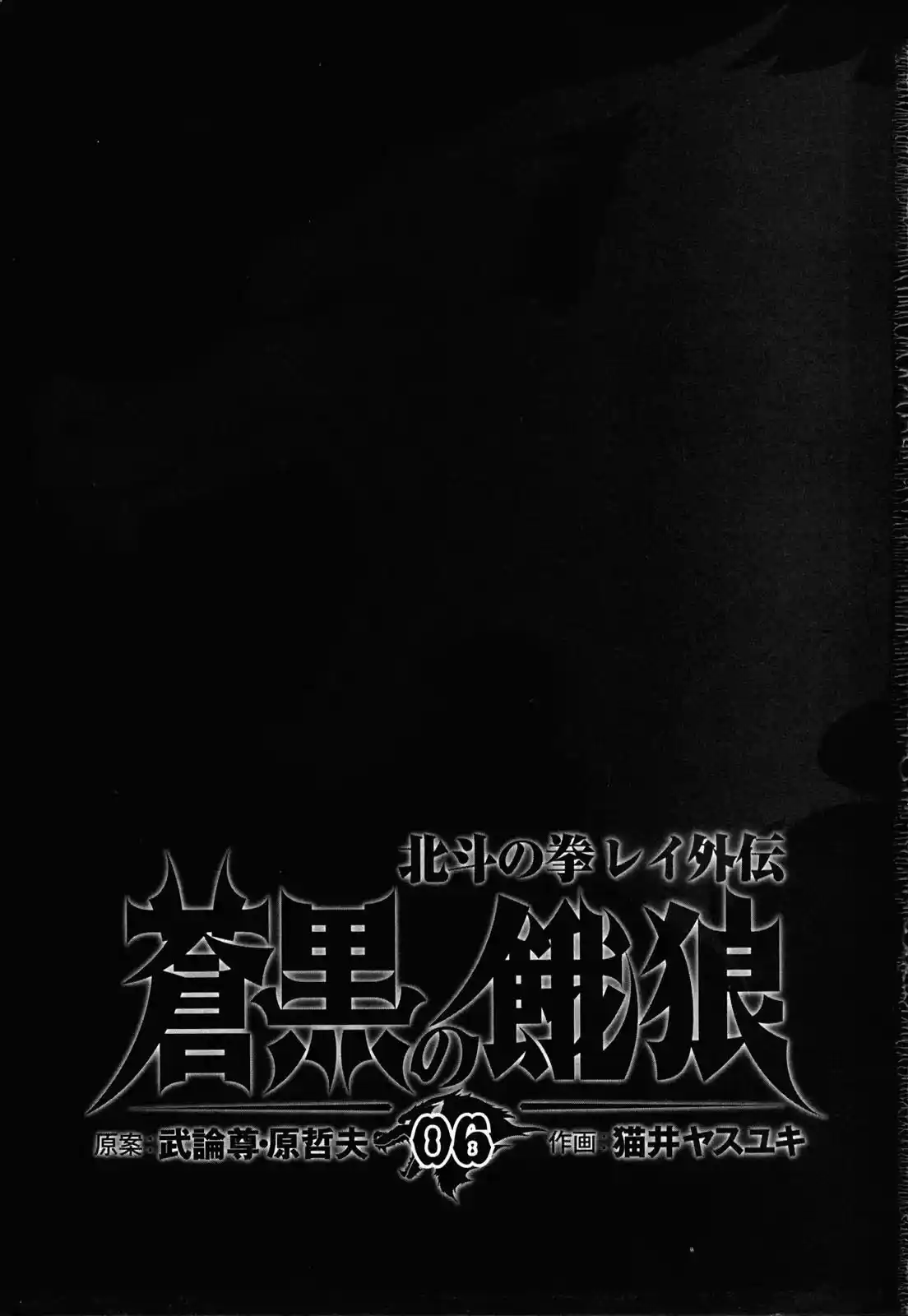 Read Black and Blue Hungry Wolf - Fist of the North Star Rei Gaiden PT Manga Online