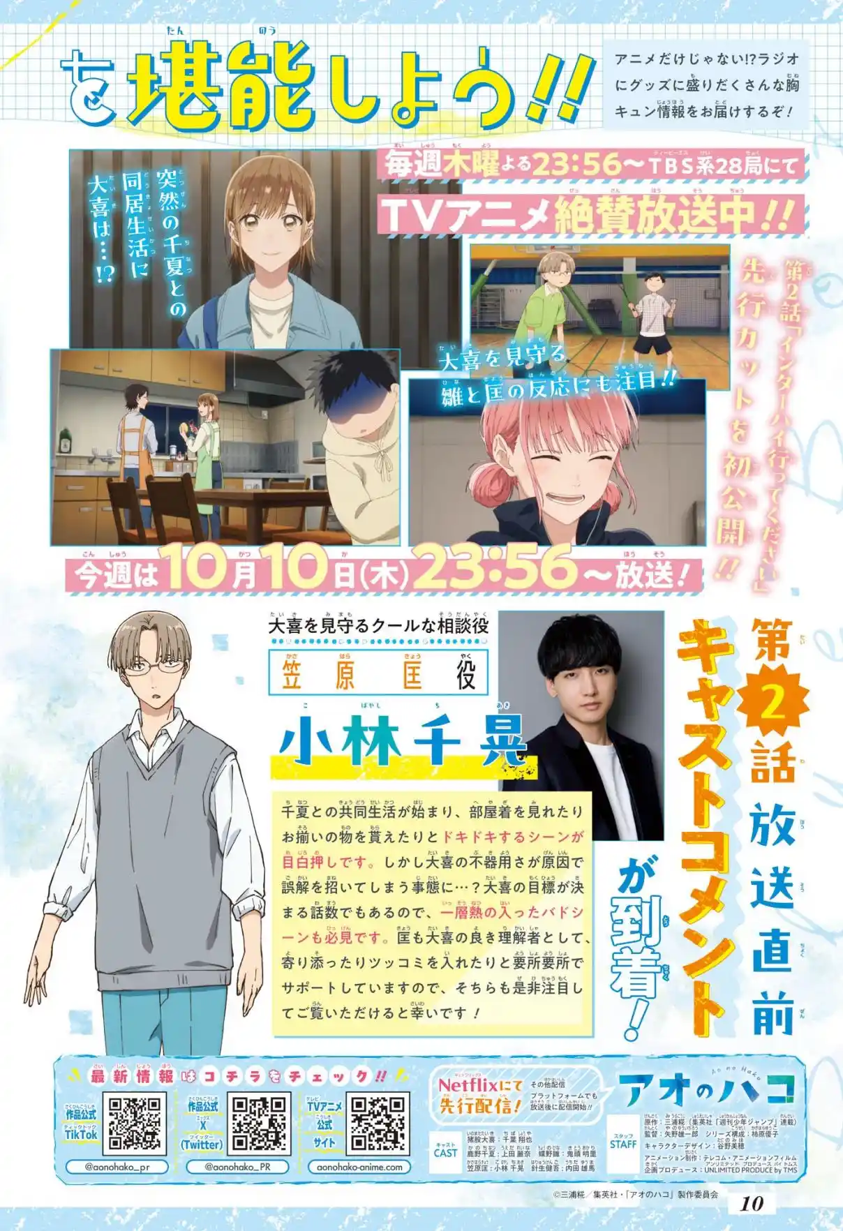 Read Blue Box PT Manga Online