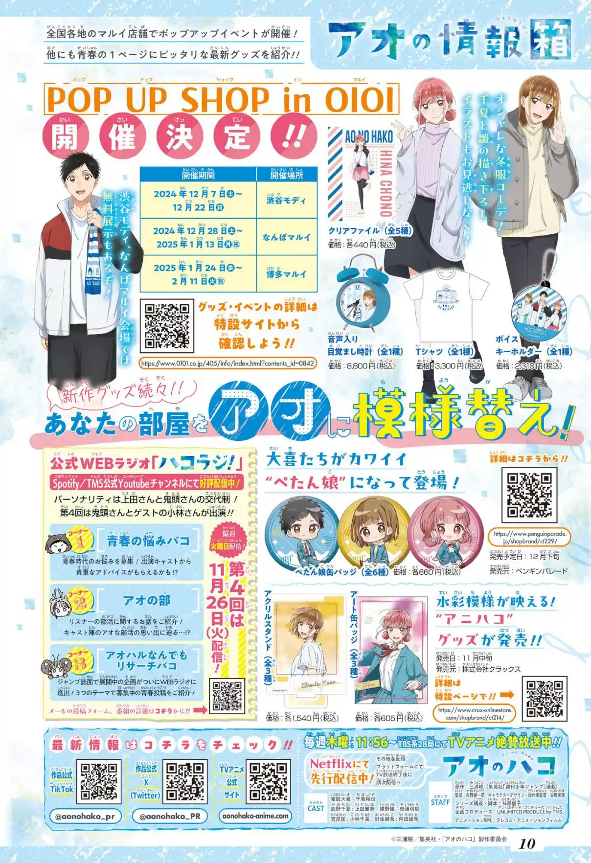 Read Blue Box PT Manga Online