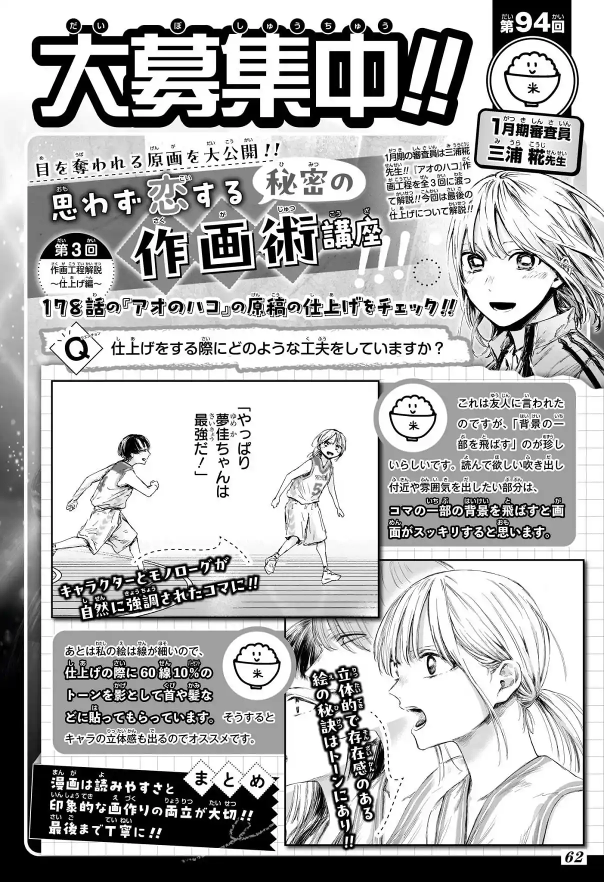 Read Blue Box PT Manga Online