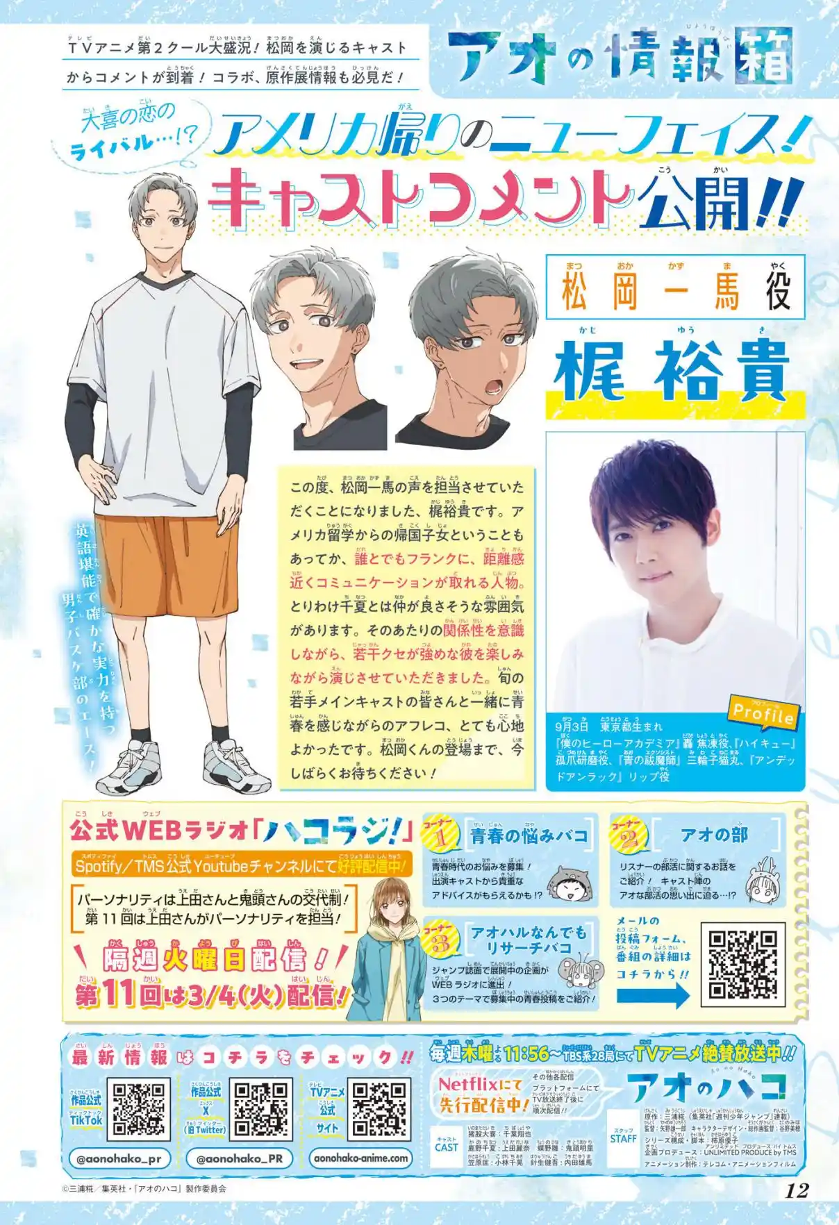 Read Blue Box PT Manga Online