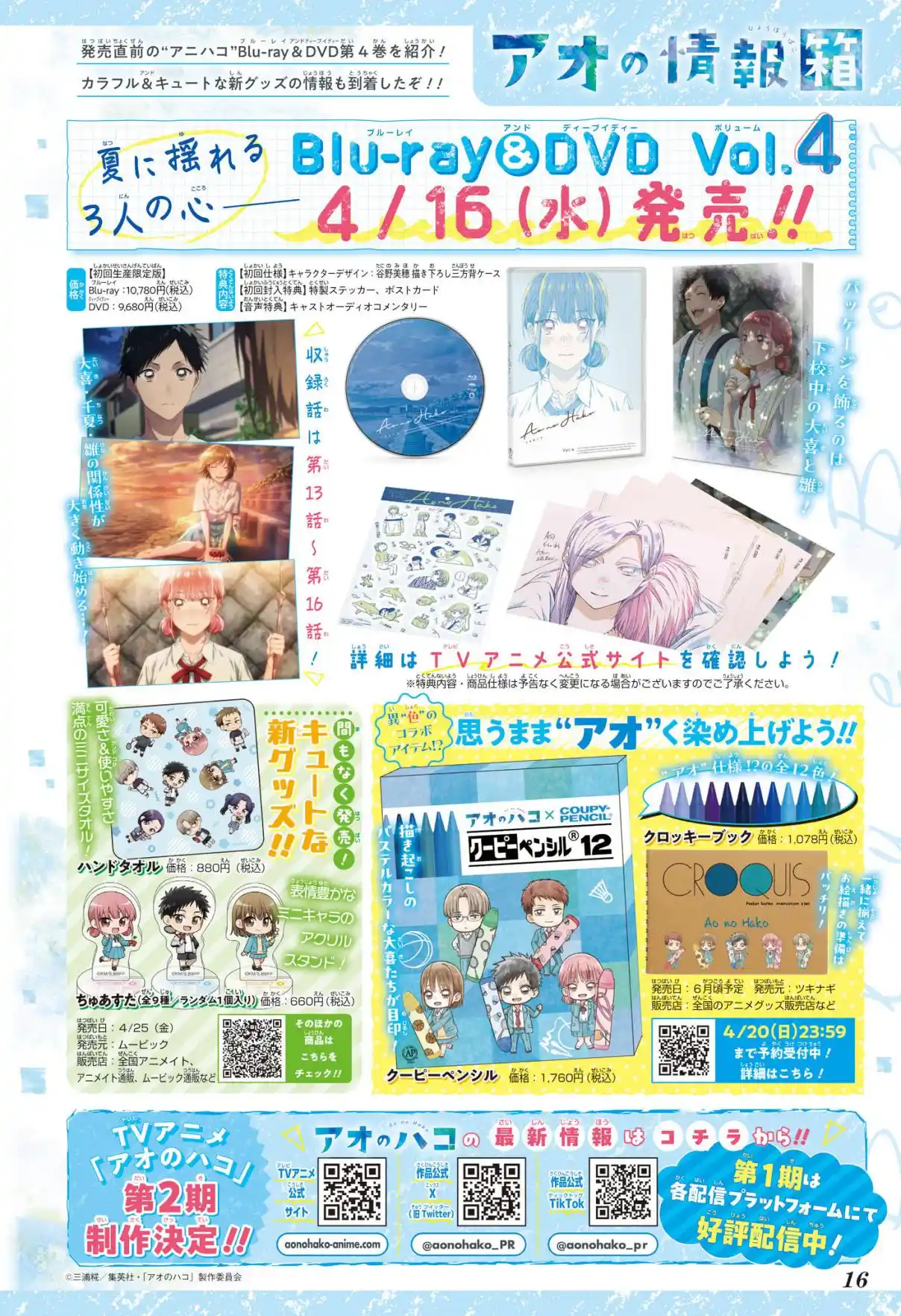 Read Blue Box PT Manga Online