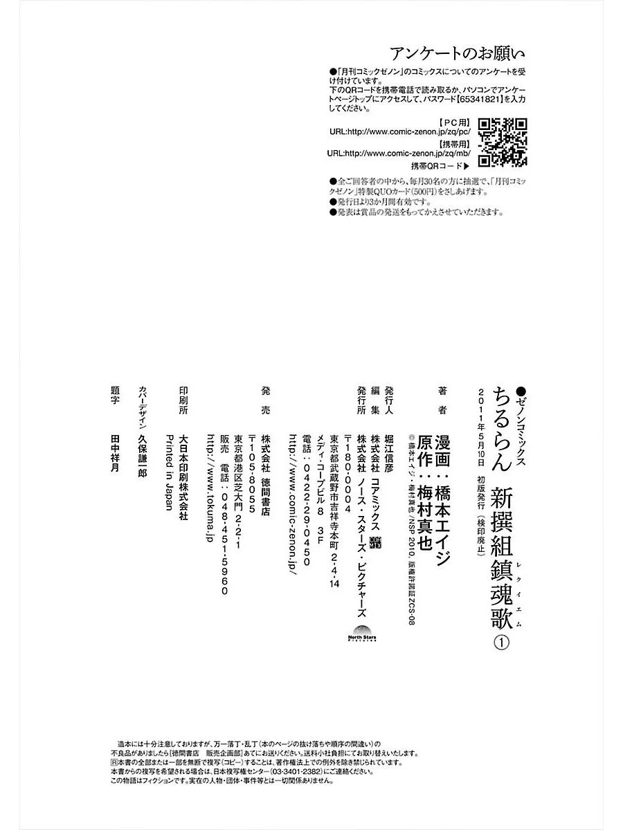 Read Chiruran_ Shinsengumi Requiem PT Manga Online