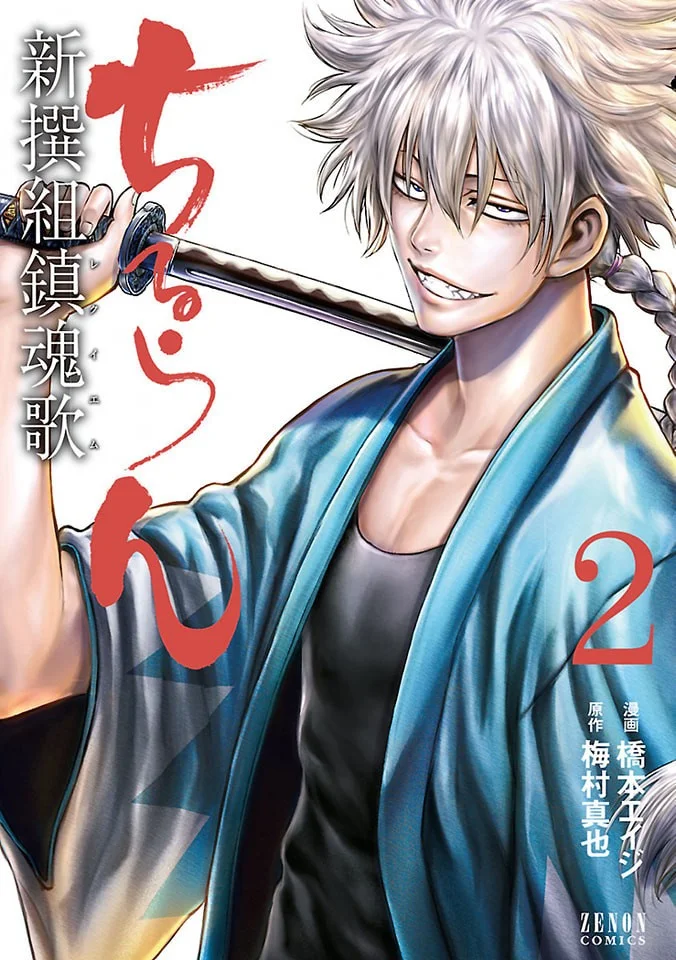 Read Chiruran_ Shinsengumi Requiem PT Manga Online