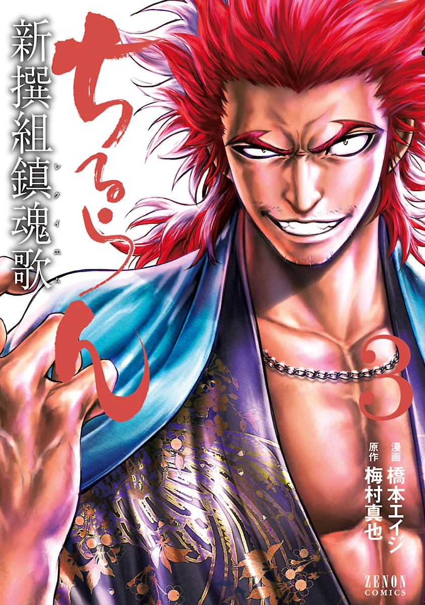 Read Chiruran_ Shinsengumi Requiem PT Manga Online