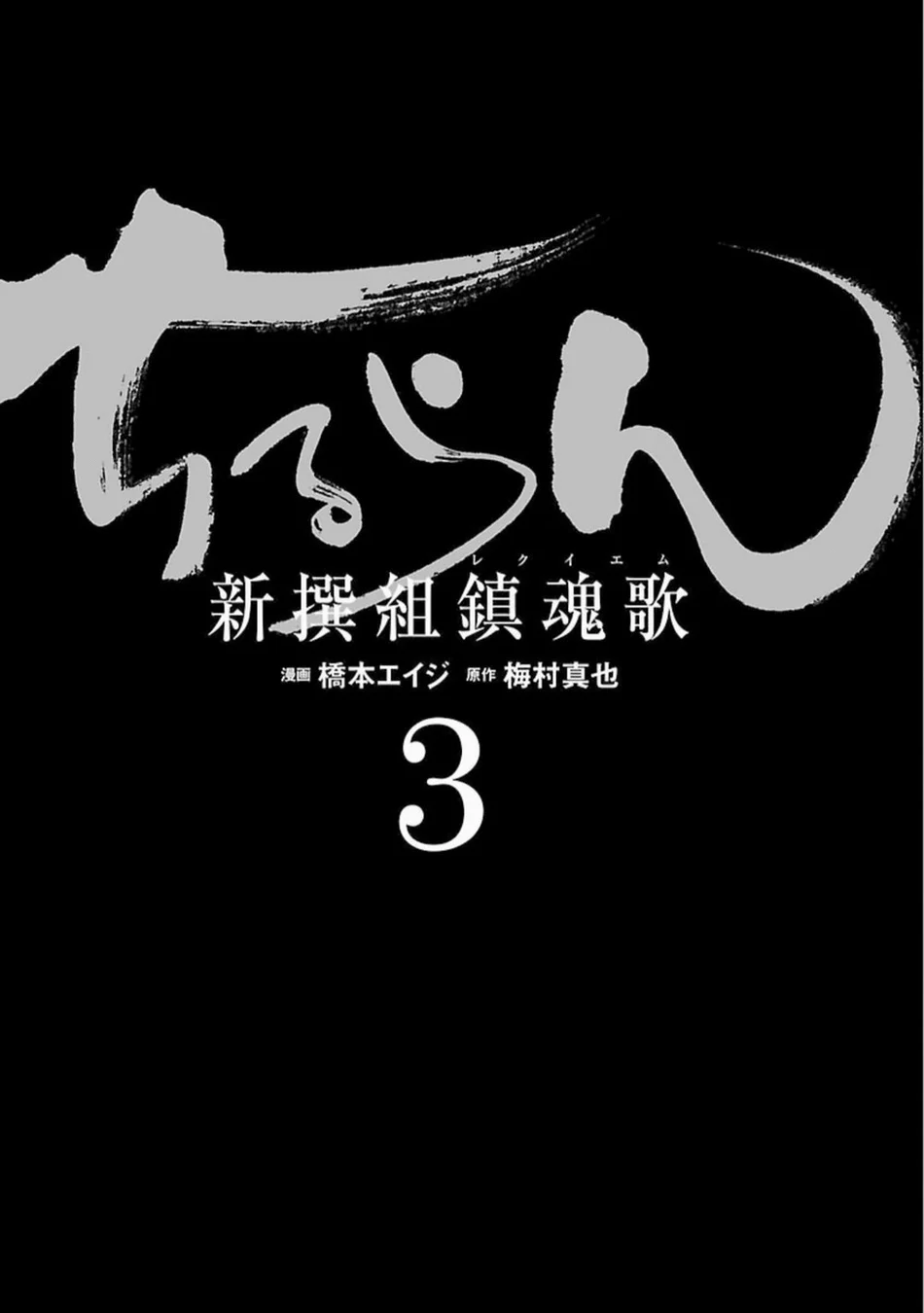 Read Chiruran_ Shinsengumi Requiem PT Manga Online