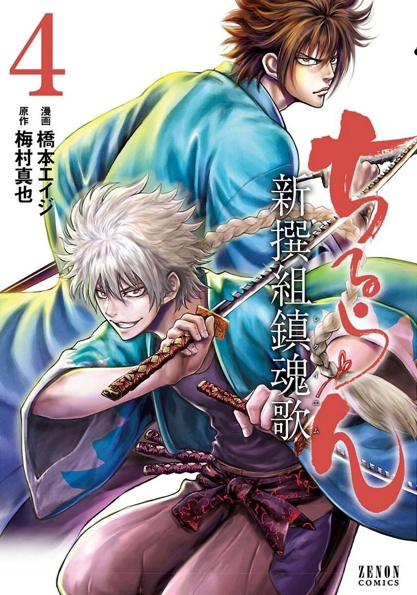 Read Chiruran_ Shinsengumi Requiem PT Manga Online