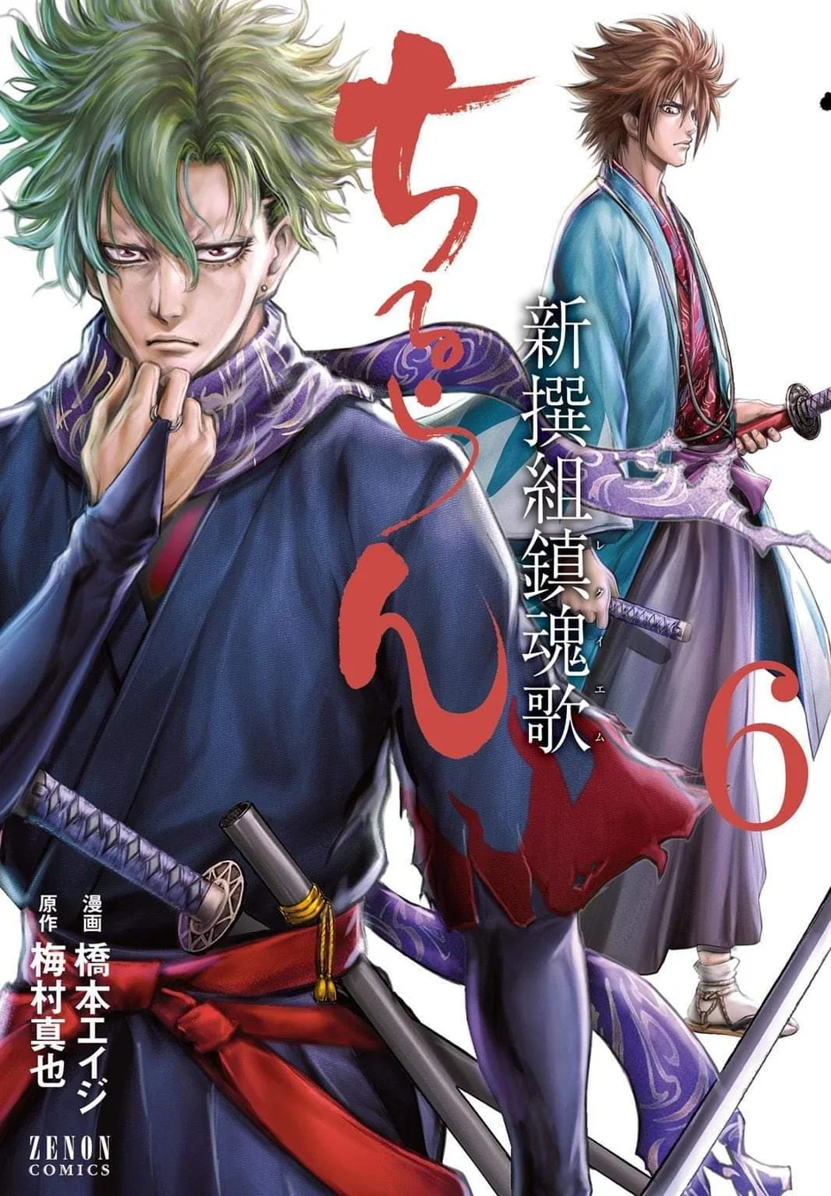 Read Chiruran_ Shinsengumi Requiem PT Manga Online