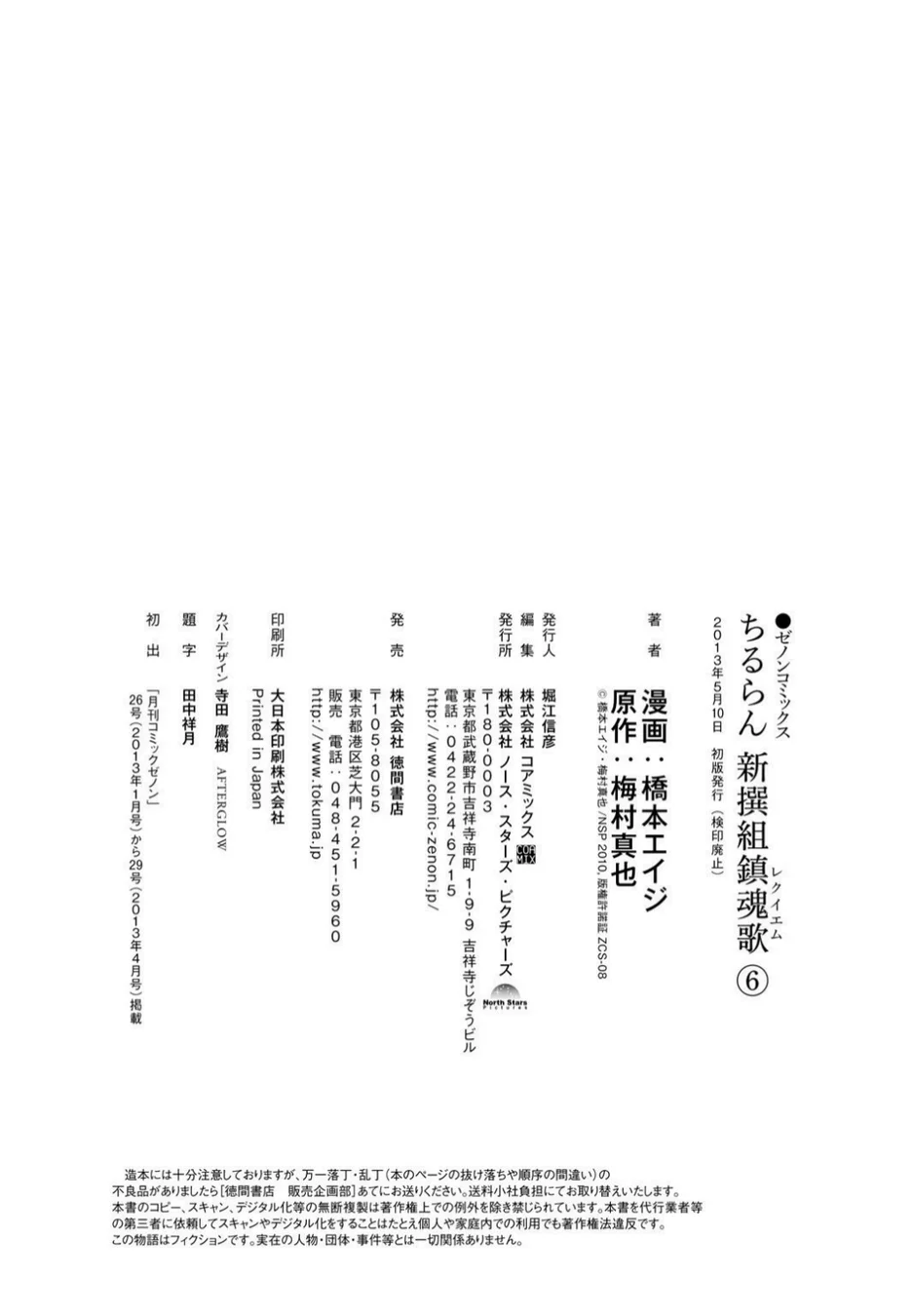 Read Chiruran_ Shinsengumi Requiem PT Manga Online