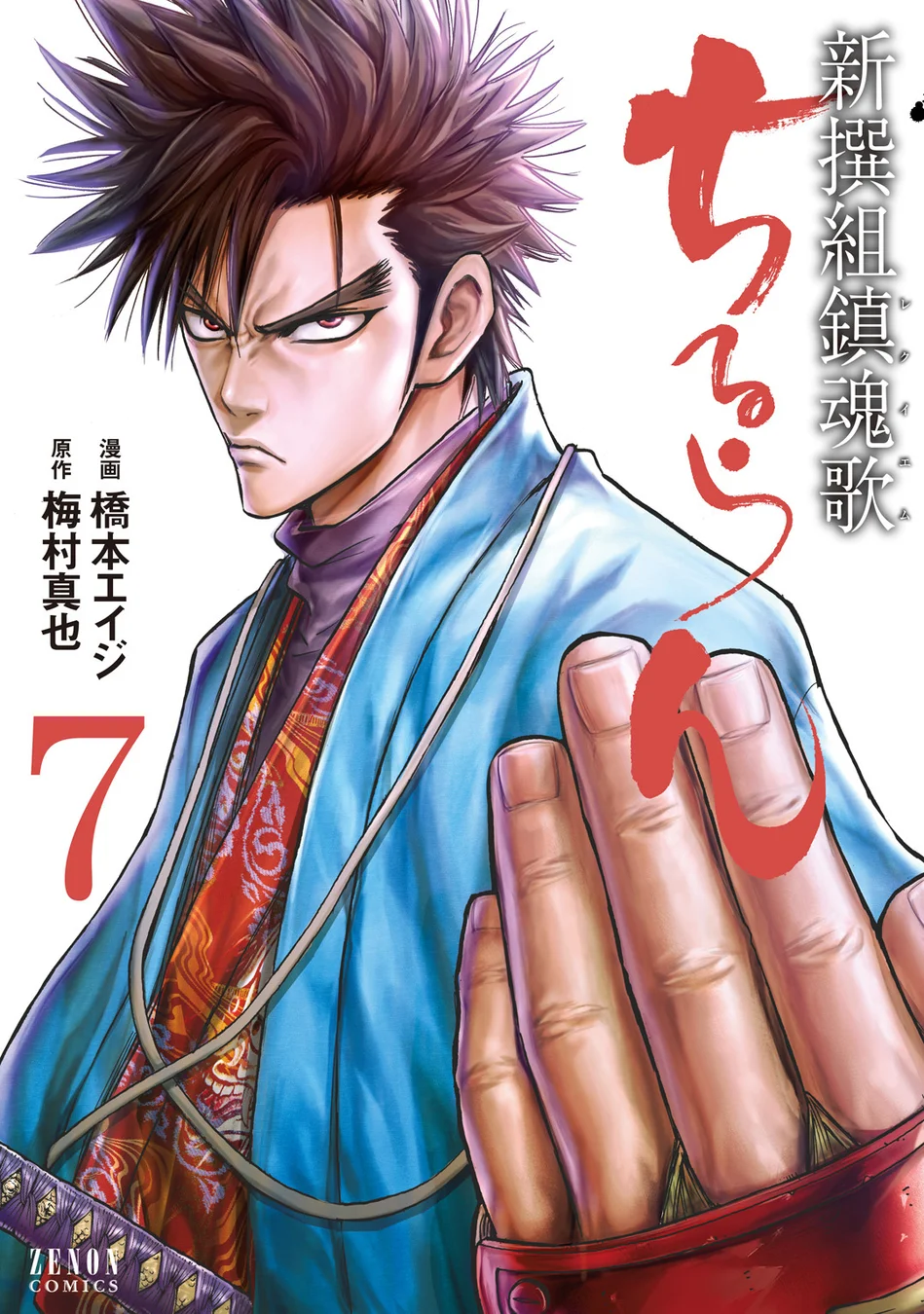 Read Chiruran_ Shinsengumi Requiem PT Manga Online