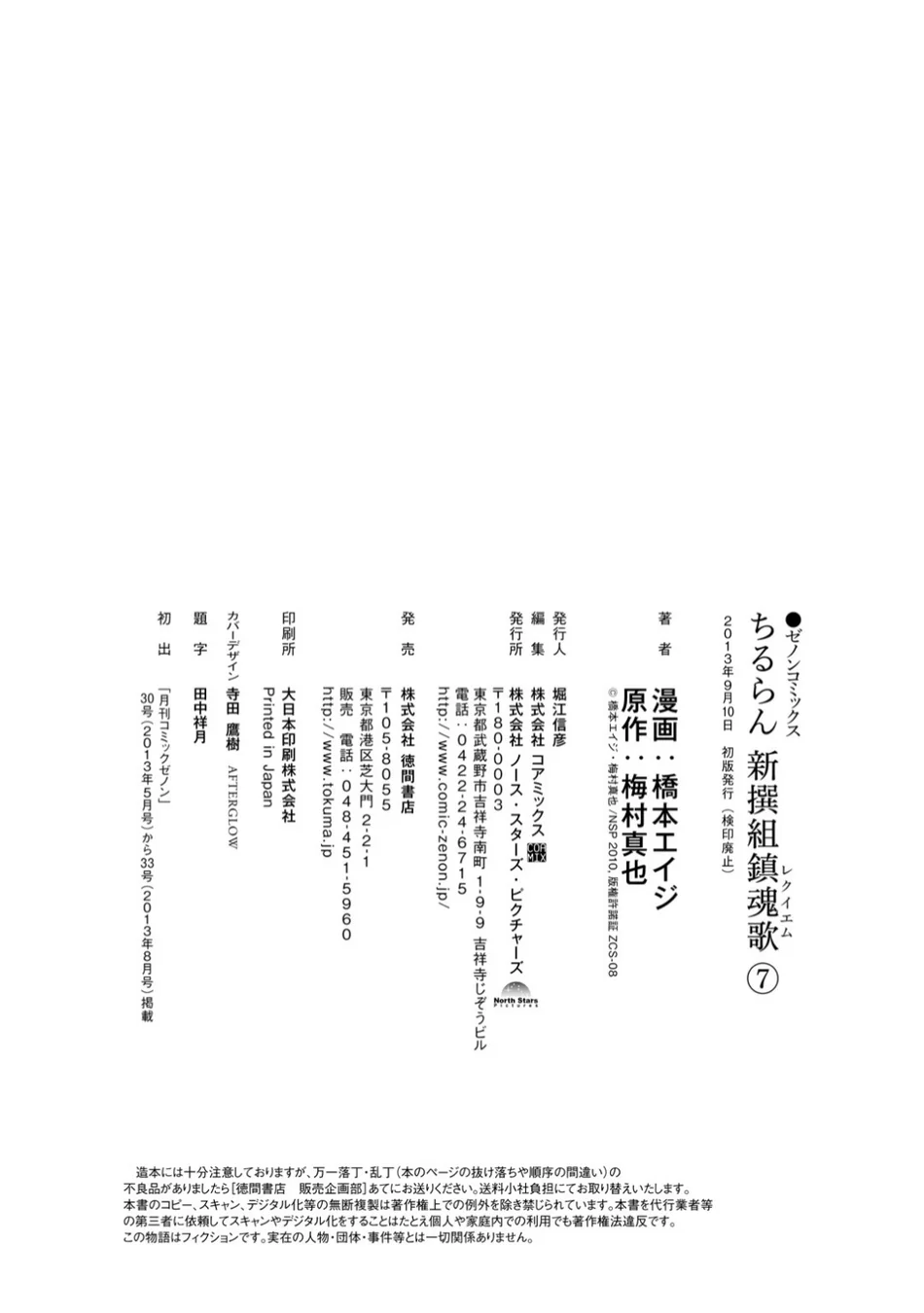 Read Chiruran_ Shinsengumi Requiem PT Manga Online