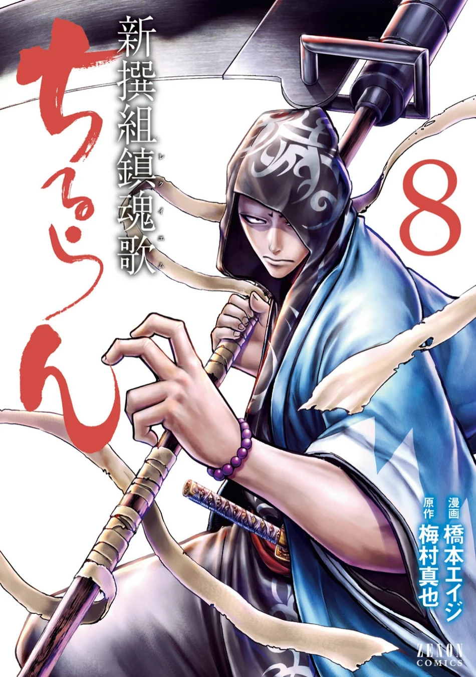 Read Chiruran_ Shinsengumi Requiem PT Manga Online